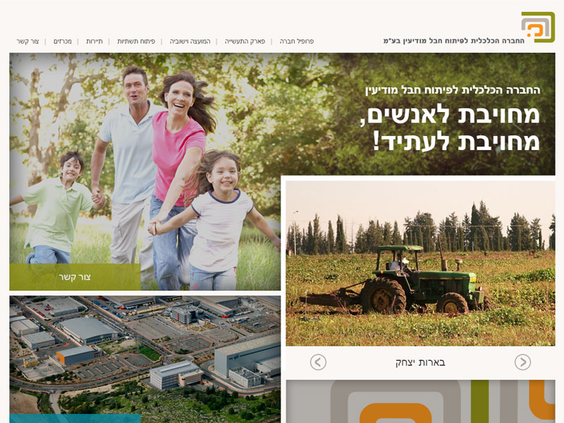החברה לפיתוח חבל מודיעין