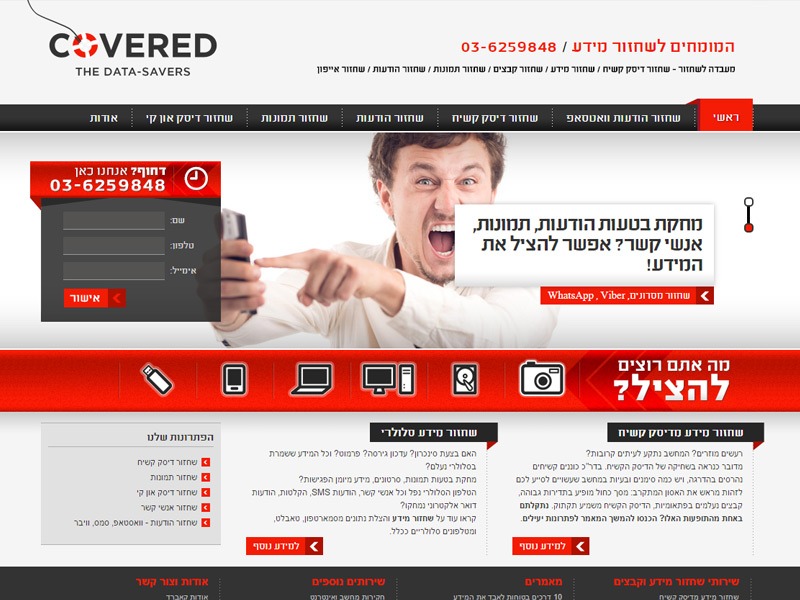 Covered מעבדה לשחזור מידע